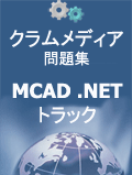 �N�������f�B�AMCAD .NET���W