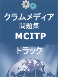 �N�������f�B�AMCITP�F�f�[�^�x�[�X �A�h�~�j�X�g���[�^���W