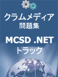 �N�������f�B�AMCSD .NET���W