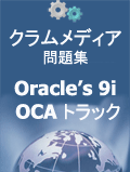 �N�������f�B�AOracle�fs 9i OCA (Sliver)���W