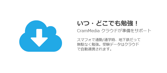 いつ・どこでも勉強！